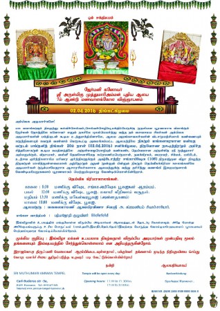 மணவாளக்கோலம் 02.04.2016